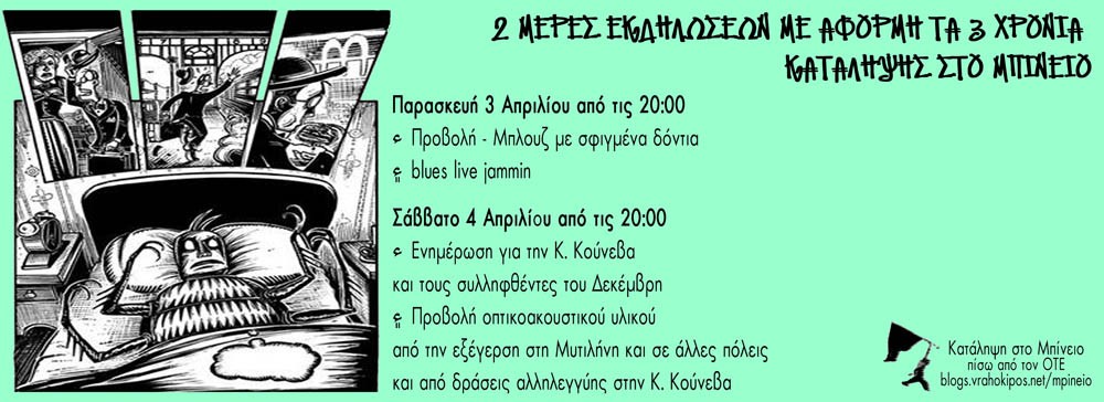 mpineio_3xronia2