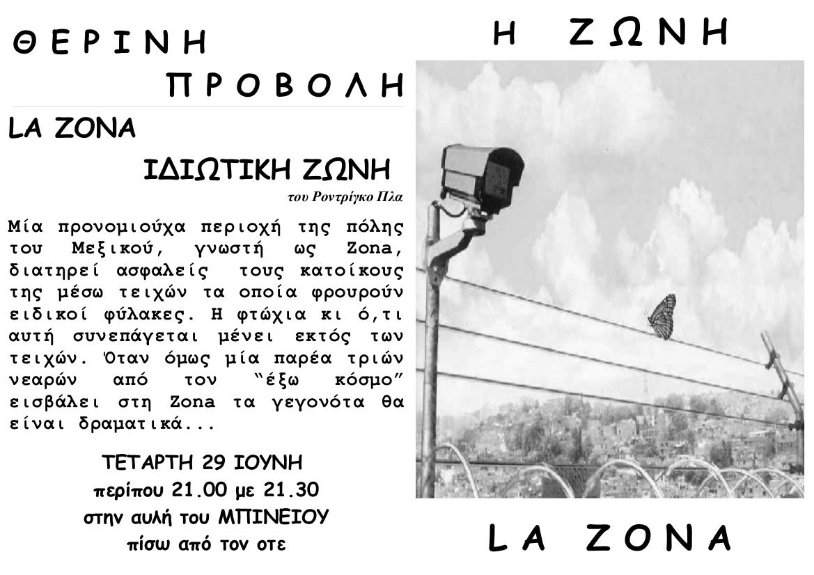 afisa_la_zona 29-7-09
